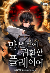 อ่านมังงะ Player Who Returned 10000 Years Later อ่านมังงะ Player Who Returned 10000 Years Later