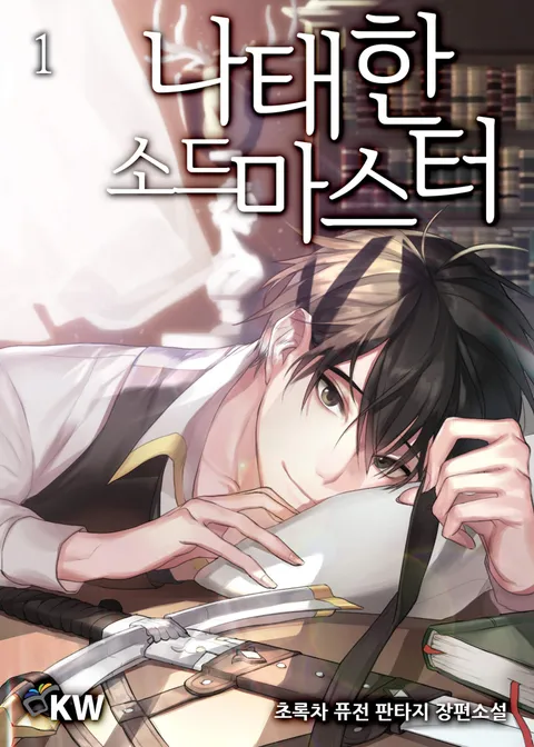 อ่านมังงะ The Lazy Swordmaster อ่านมังงะ The Lazy Swordmaster