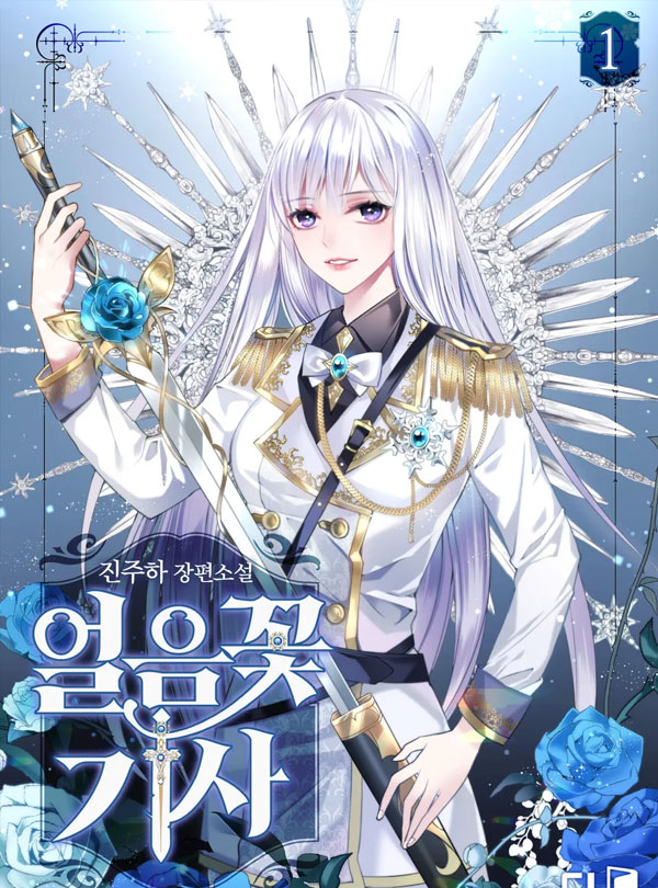 อ่านมังงะ Knight of the Frozen Flower