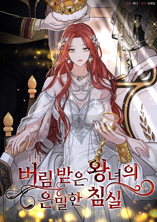 อ่านมังงะ The Secret Bedroom of a Dejected Royal Daughter